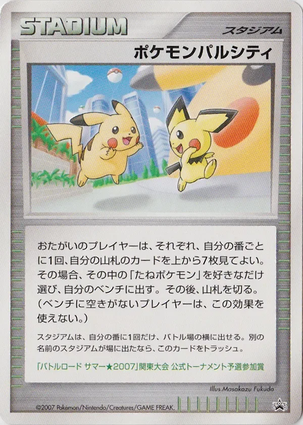 Pokémon Pal City 「MP No. 258」「JP」